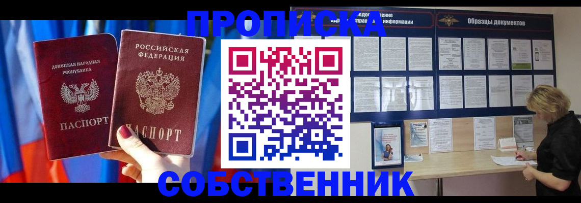 прописка в квартире в Петухово